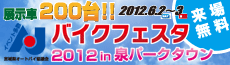 2012�N6��2���`3���F���ꖳ���o�C�N�t�F�X�^�J�� in ��p�[�N�^�E��