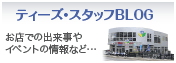 �e�B�[�Y�E�X�^�b�tBLOG