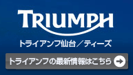 TRIUMPH �g���C�A���t���^�e�B�[�Y