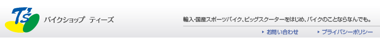 �o�C�N�V���b�v�@�e�B�[�Y