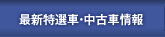 �ŐV���I�ԁE���Î�